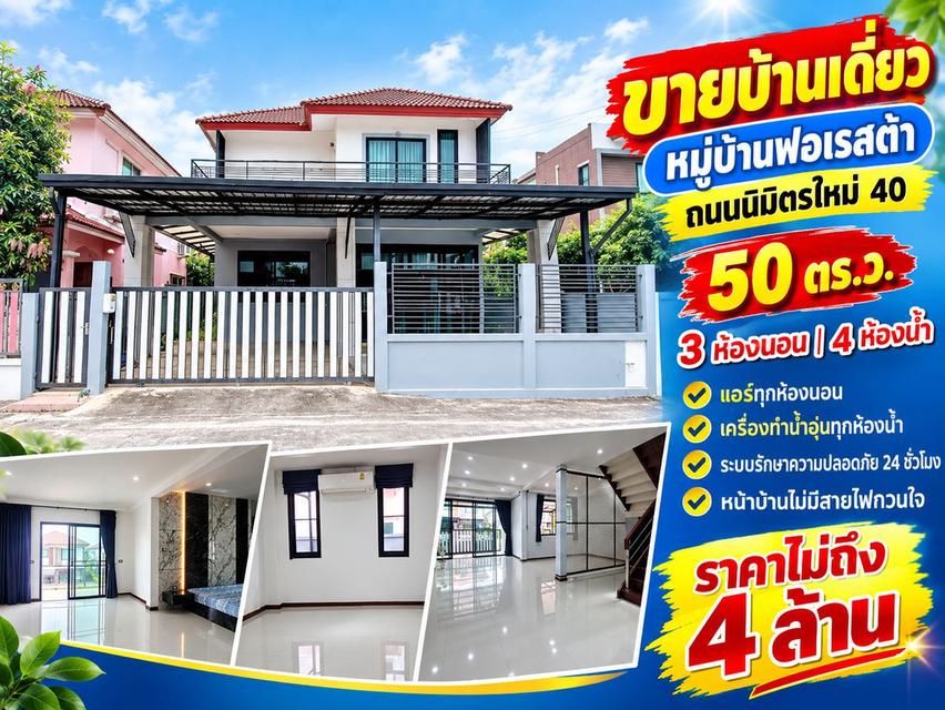 บ้านเดี่ยวมีนบุรี คลองสามวา หมู่บ้านฟอเรสต้า  (เคซีการ์เด้นโฮม 17) ถนนนิมิตใหม่40 เขตคลองสามวา กรุงเทพ 1