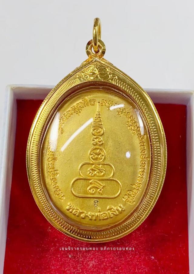 เหรียญรูปไข่หลวงพ่อเงิน เนื้อกะไหล่ทอง รุ่นพระพิจิตร ปี 42-43 หลวงปู่หมุน ปลุกเสก