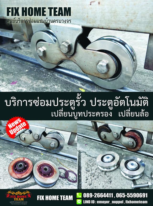 ช่างซ่อมล้อประตูรั้ว สายไหม เพิ่มสิน ออเงิน วัดเกาะ สุขาภิบาล5 วัชรพล คลองถนน สะพานใหม่ พงศกร จตุโชติ พหลโยธิน ถนอมมิตร