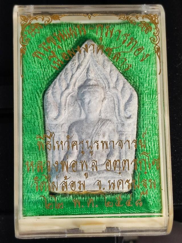พระขุนแผน กุมารสมบัติ เนื้อผงคชสาร หลวงพ่อพูล วัดไผ่ล้อมนครปฐม