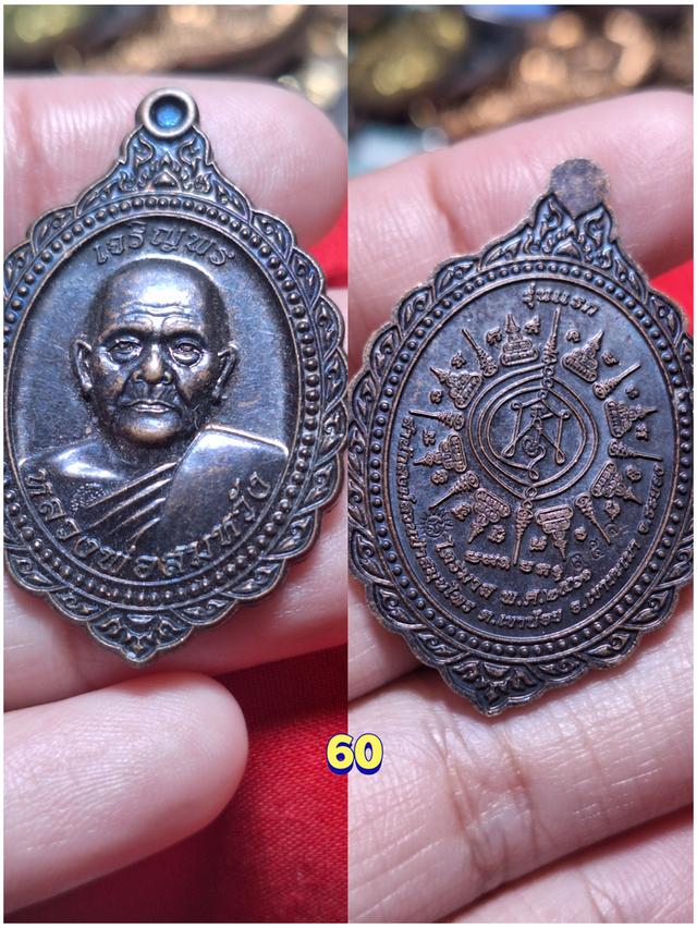 พระเครื่องพระเหรียญพาราเริ่มต้นหลักสิบ รูปที่ 17