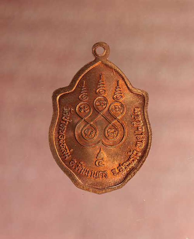 เหรียญ  หลวงปู่หมุน มังกรคู่  เนื้อทองแดง  ค่ะ p436 2
