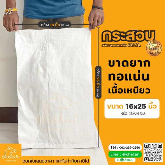 กระสอบทราย กระสอบข้าว กระสอบปุ๋ย กระสอบขาว กระสอบพลาสติก กระสอบชีต้าร์ กระสอบสาน เนื้อเหนียว สานแน่น กันละอองน้ำได้ รูปที่ 12