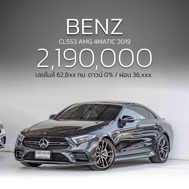 รหัสรถ NP9244 รุ่นรถ : BENZ CLS53 AMGปีรถ : 2019
