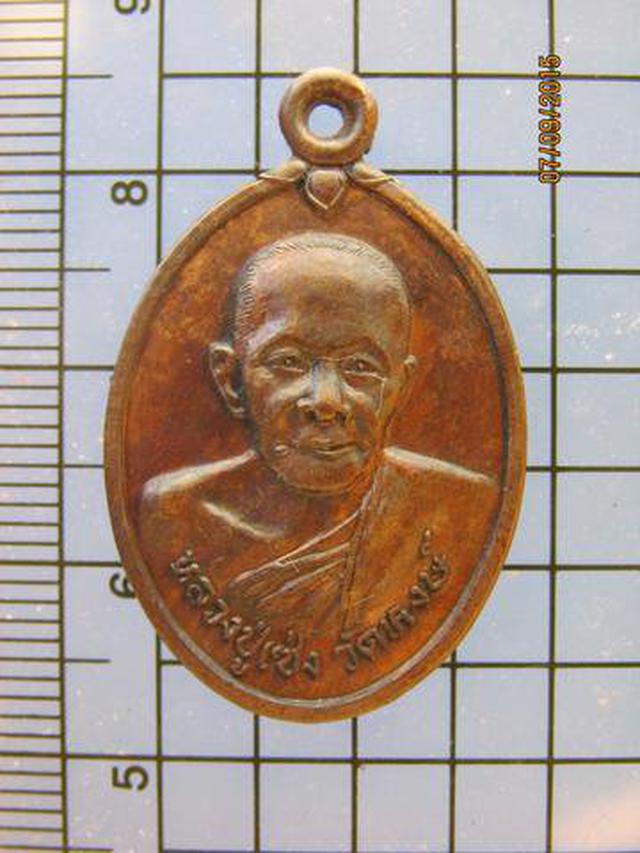 รูป 2650 เหรียญหลวงปู่เซ่ง วัดหงษ์ เมืองมหาชัย จ.สมุทรสาคร