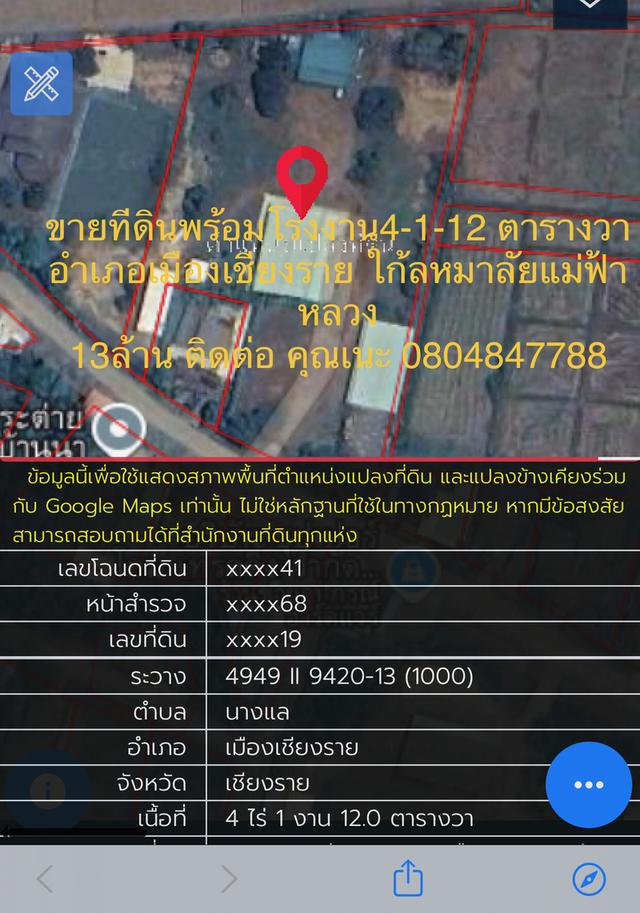 ขายที่ดินพร้อมโรงงาน 4-1-12 2