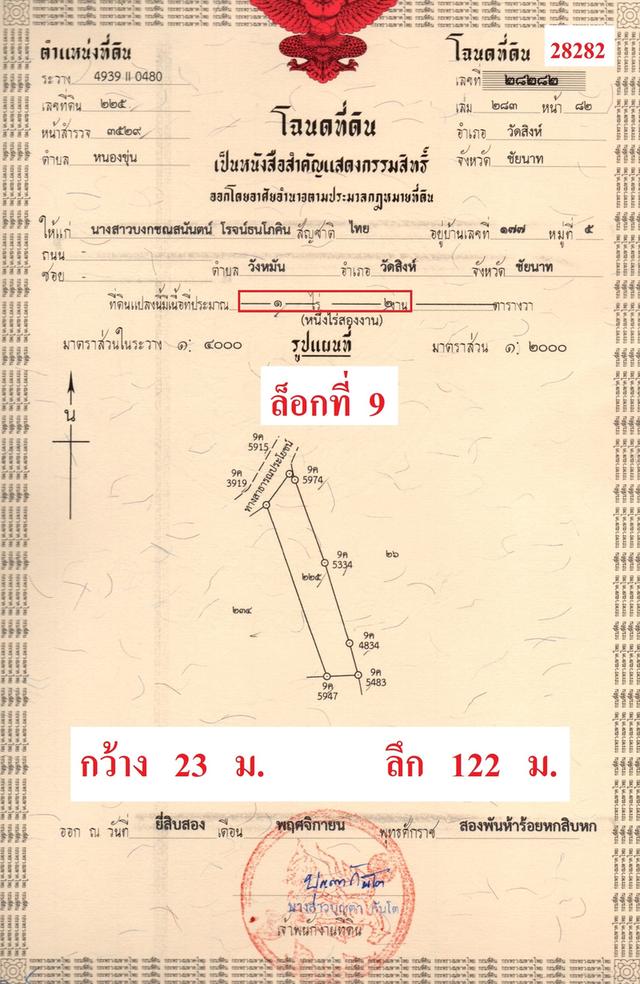 สด-ผ่อน! ติดลาดยาง 1-2-00 ไร่ ยกแปลง 300,000 บาทเท่านั้น! 7