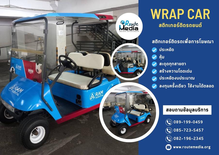 Wrap car สติกเกอร์ติดรถ, โฆษณาติดรถ, สติ๊กเกอร์ติดรถยนต์, สื่อโฆษณาติดรถ 8