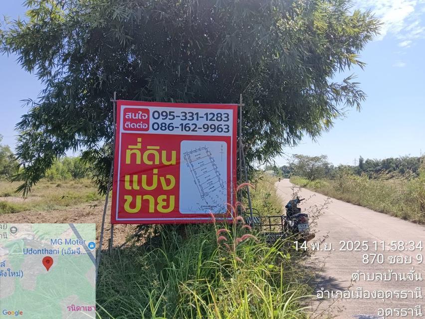 ที่ดินเเบ่งขายอุดรธานี ตำบลบ้านจั่น สนใจติดต่อ0953311283 1