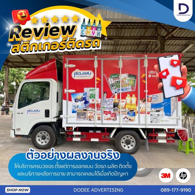 บริการติดสติ๊กเกอร์ติดรถทุกประเภทสติ๊กเกอร์ติดรถขนส่ง รถบรรทุก รถกระบะ รถตู้ รถเก๋ง สติ๊กเกอร์ติดรถบริษัท 3