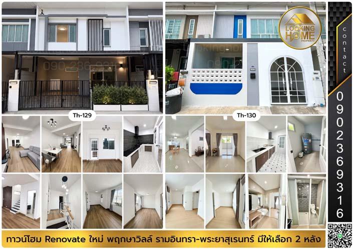ทาวน์โฮม 2 ชั้น Renovate ใหม่ (มี 2 หลัง) ม.พฤกษาวิล์ รามอินทรา-พระยาสุเรนทร์ คลองสามวา 1