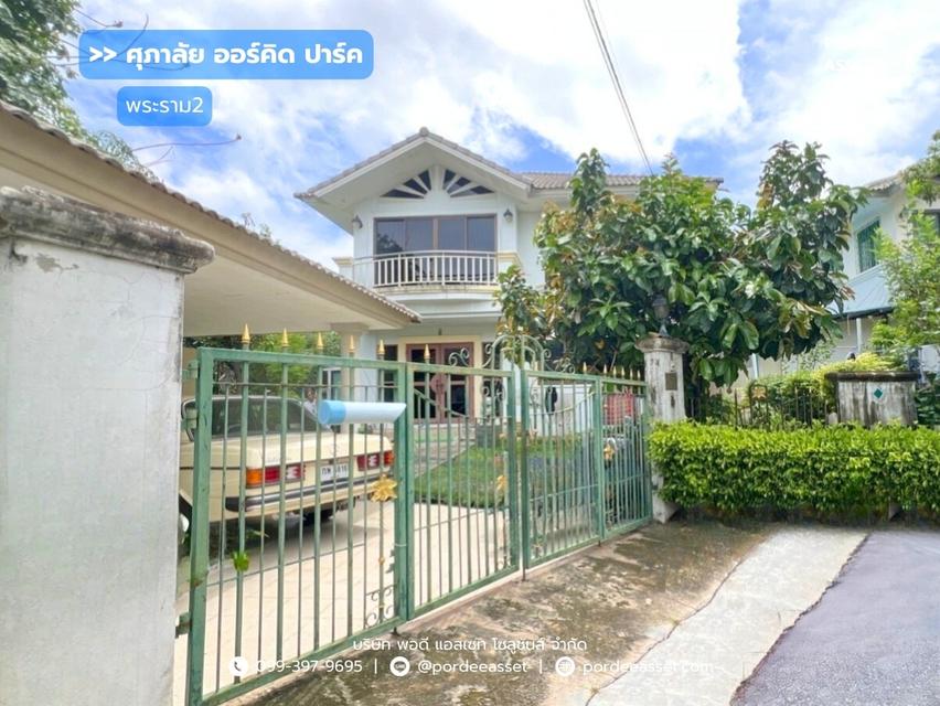 ขาย!!! บ้านเดี่ยว ศุภาลัย ออร์คิด ปาร์ค พระราม 2 ( หลังริมขนาด 73 ตร.ว.) ซ. พันท้ายนรสิงห์ เมืองสมุทรสาคร : Supalai Orchid Park Rama 2 