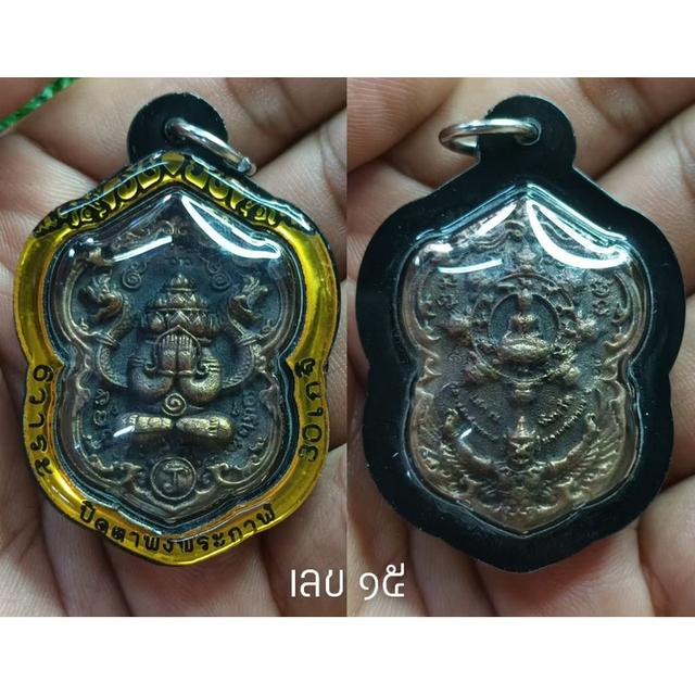 เหรียญหล่อปิดตาพังพระกาฬ รุ่น เหนือดวง 30 เกจิ 6 วาระ เลี่ยมเลเซอร์กันน้ำ ไม่มีกล่อง (แท้💯✔️)