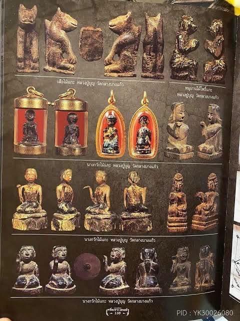 นางกวักไม้แกะ หลวงปู่บุญ วัดกลางบางแก้ว รูปที่ 9