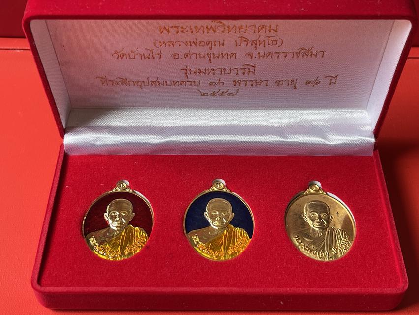 หลวงพ่อคูณ