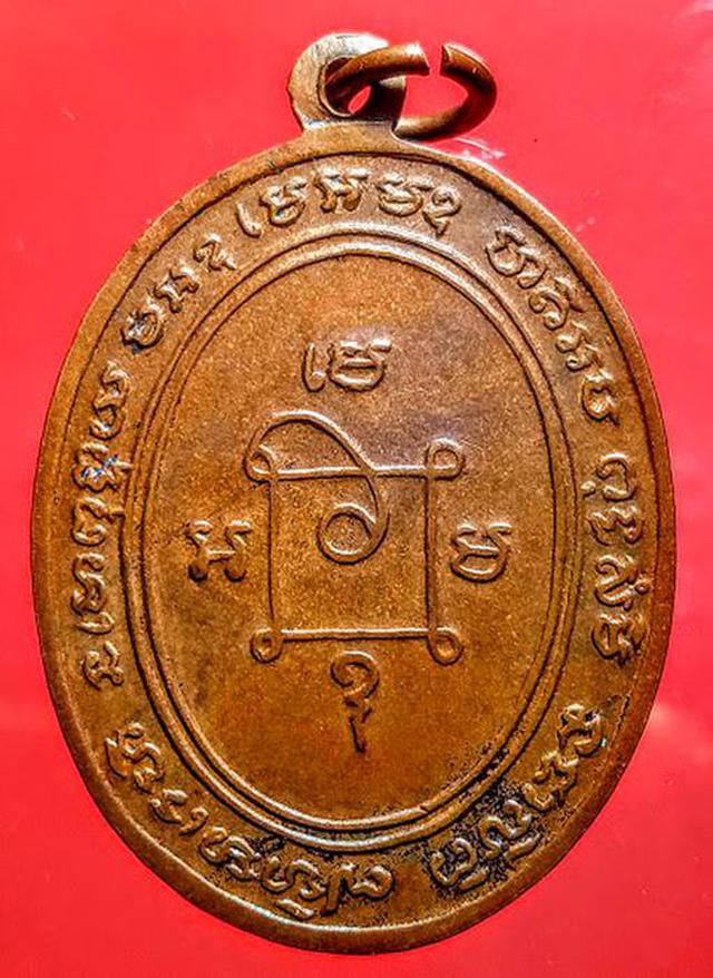 เหรียญหลวงพ่อแดง วัดเขาบันไดอิฐ แซยิด ปี 2513 2