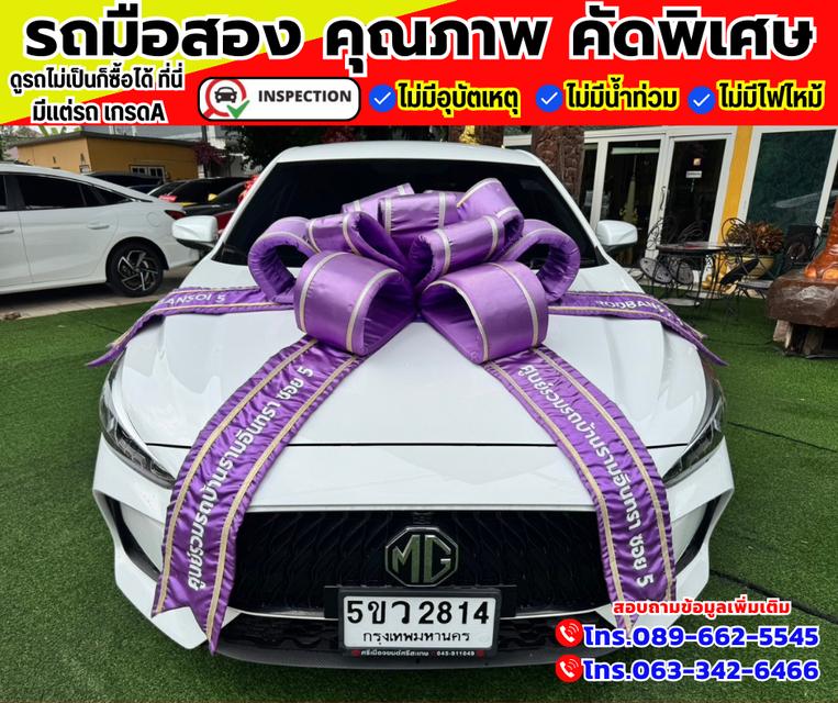 🚗ปี2023 MG MG5 1.5 C ✅สีขาว เกียร์ออโต้