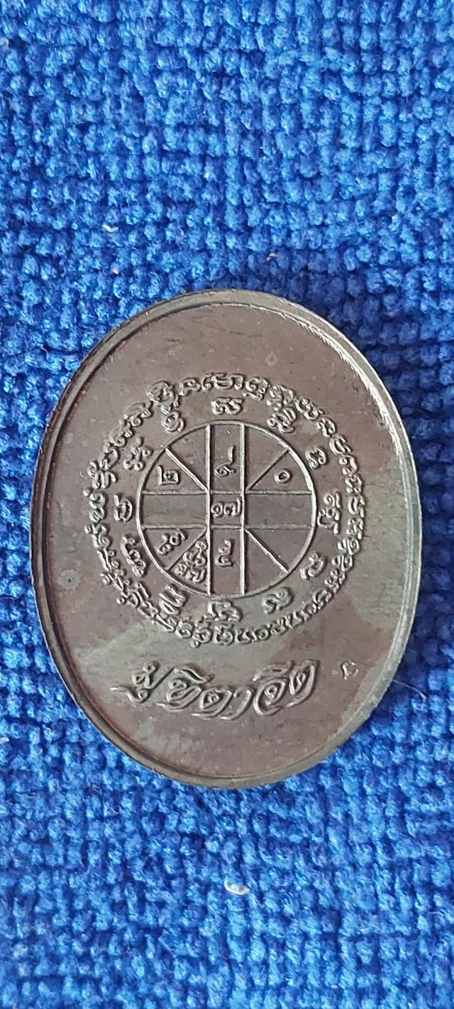 หลวงพ่อคูนรุ่นมุทิตาจิต รูปที่ 2