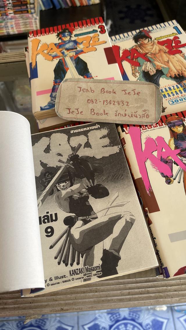 หนังสือการ์ตูน KAZE สายลมทลายฟ้า 1-11 จบ รูปที่ 4