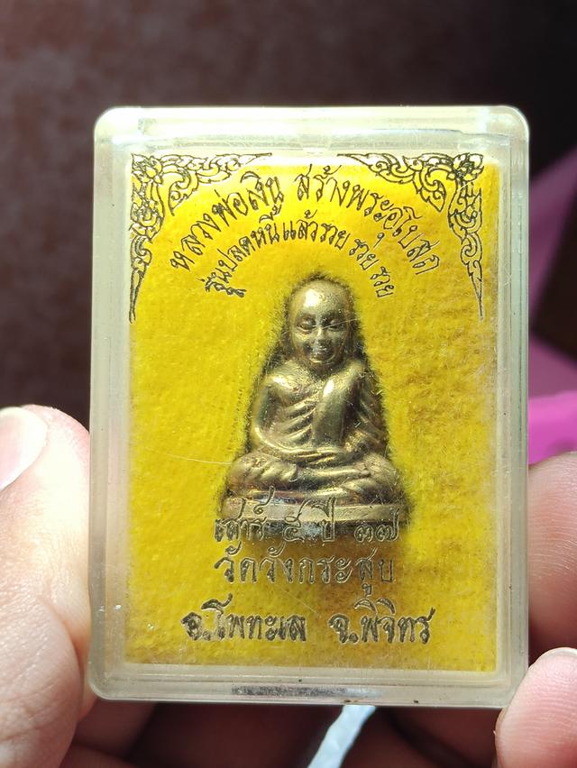 กลพ.เงิน ออก วัดวังกระสูบ พิจิตร ปี37 อุดกริ่ง 3