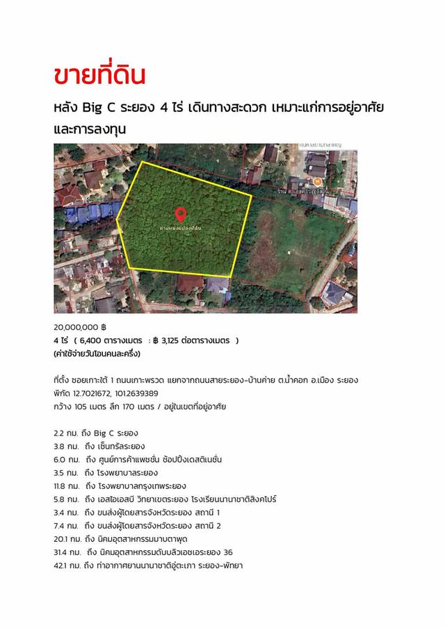ที่ดิน 5 นาทีถึงเซ็นทรัล ระยอง 3