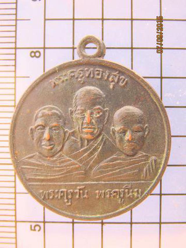 รูป 2636 เหรียญงานฉลองสมณศักดิ์พระครูพินิจสมณคุณ วัดหนองศาลา ปี 