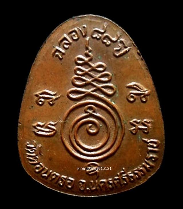 เหรียญจอบพ่อท่านสังข์ วัดดอนตรอ นครศรีธรรมราช ปี2537 4