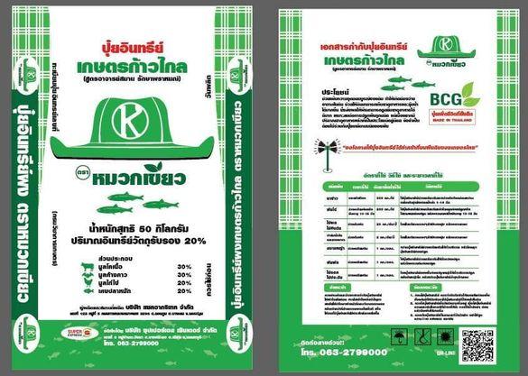 ปุ๋ยอินทรีย์เกษตรก้าวไกล