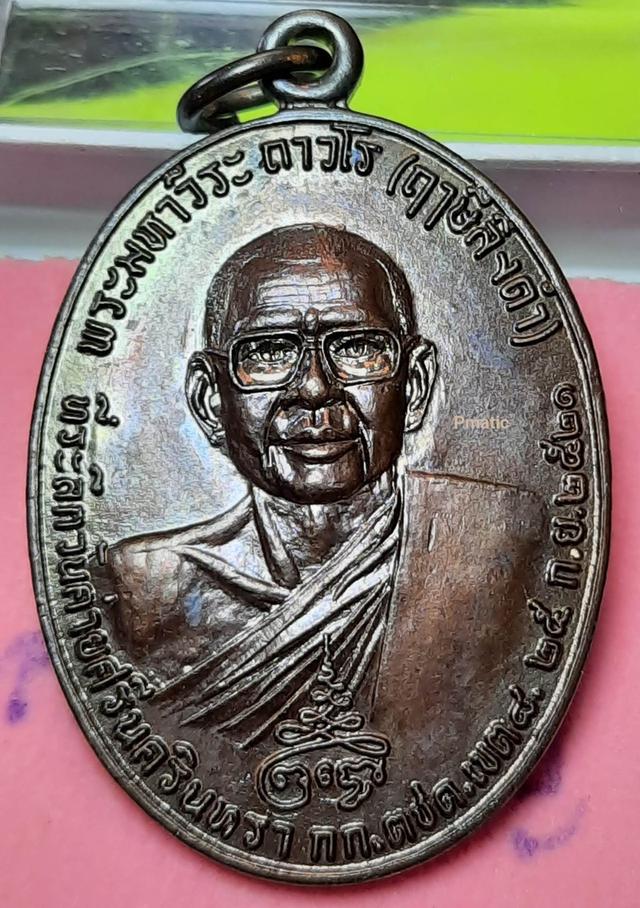 พระเครื่องหลวงพ่อฤาษีลิงดำ