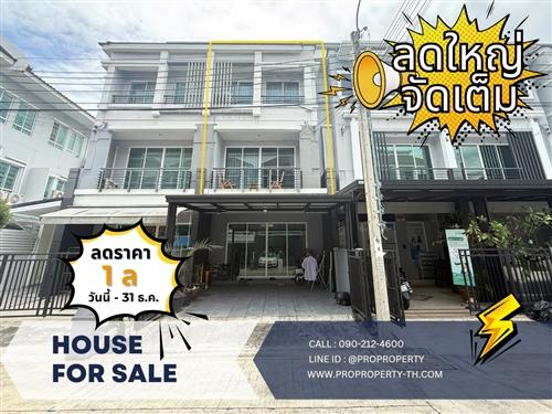 โอกาสได้ทาวน์โฮมราคาถูก ทำเลทอง ใกล้รถไฟฟ้า | บ้านกลางเมือง รัชดา–วงศ์สว่าง