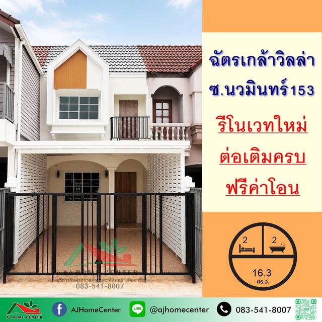 ม.ฉัตรเกล้า วิลล่า นวมินทร์153 1