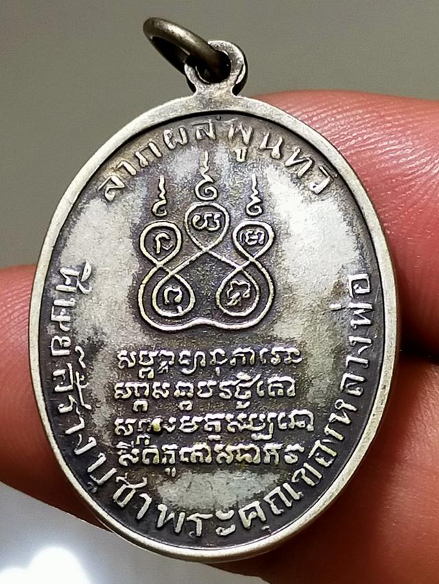 เหรียญหลวงพ่อคง วัดบางกะพ้อม รูปที่ 2
