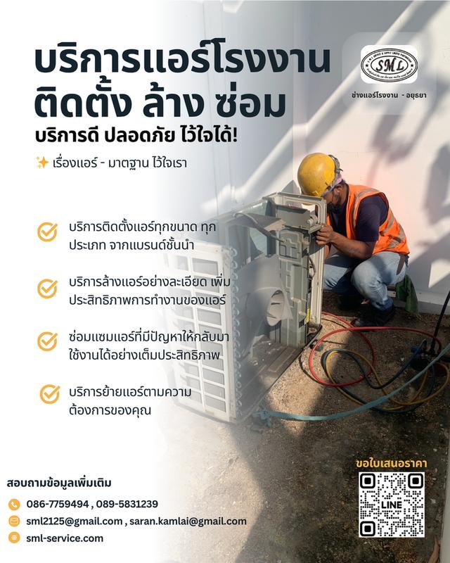 บริการเครื่องปรับอากาศ 2