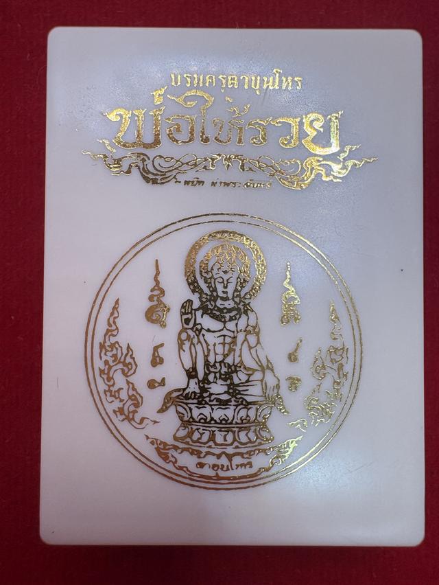 บรมครูขุนตาโหร พ่อให้รวย 5