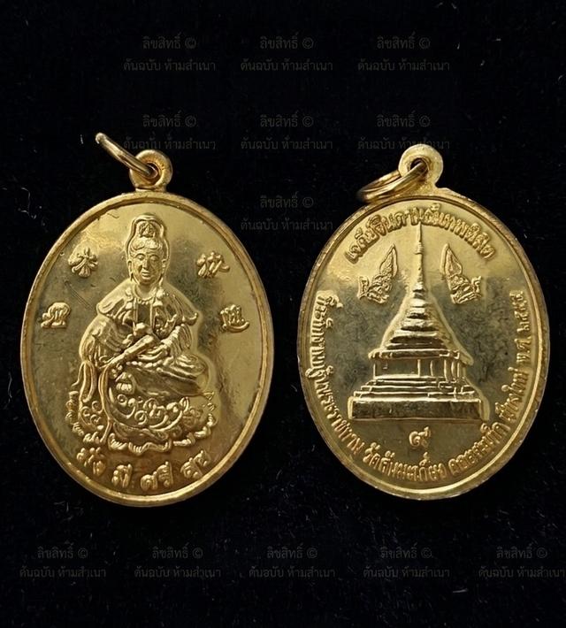 เหรียญพระโพธิสัตว์เจ้าแม่กวนอิม