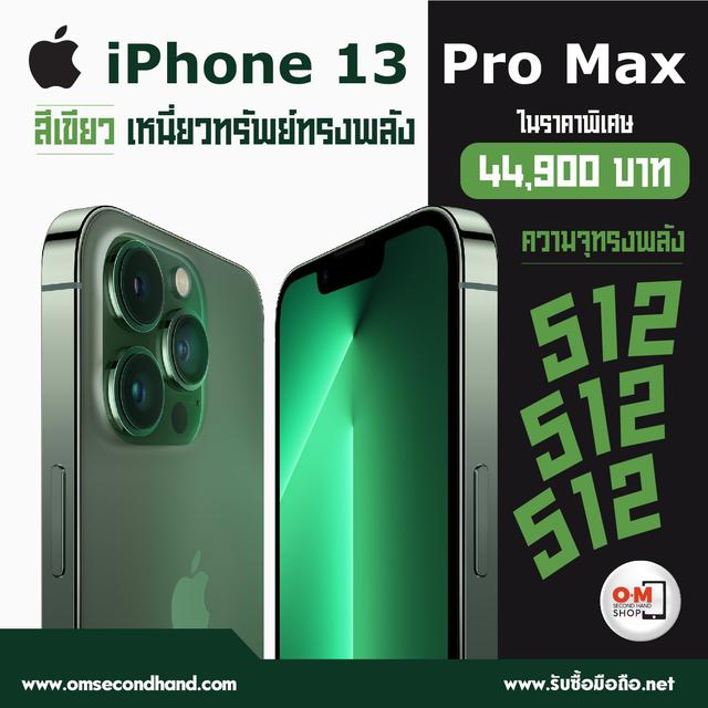 ขาย/แลก iPhone13 Pro Max 512 Alpine Green ศูนย์ไทย ใหม่มือ1 ยังไม่แอค เพียง 44,900 บาท 1