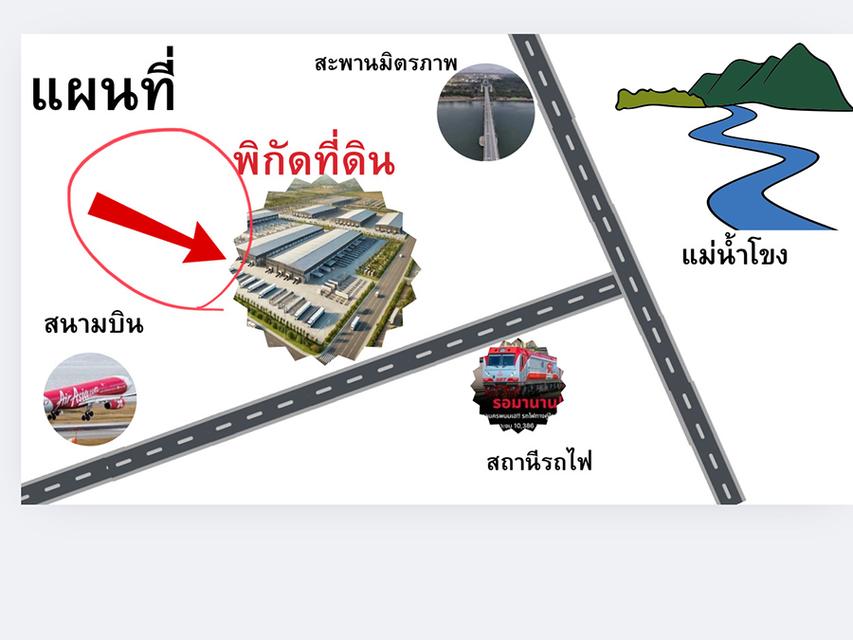 ขายที่ดินเพื่อกิจการโลจิสติกส์ ใกล้สนามบินนครพนม สนใจโทร 080-521-9941 11