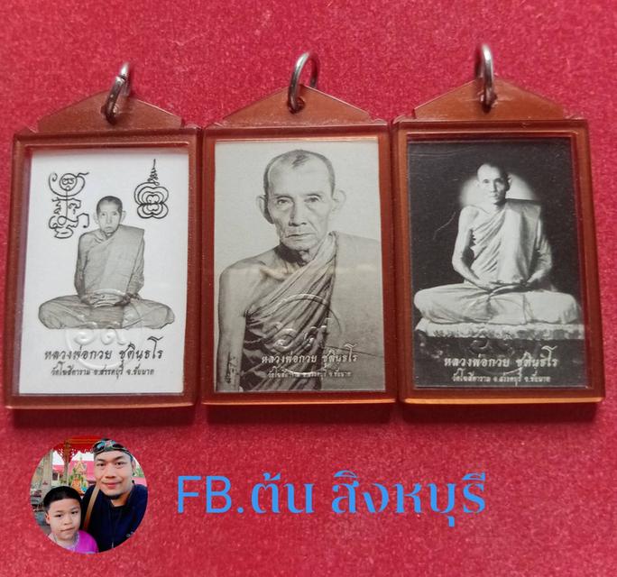 รูปถ่ายครบชุด3แบบประจำปี2569 หลวงพ่อกวย วัดโฆสิตาราม ประจำปี2569
