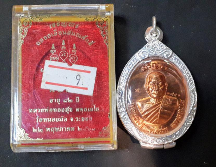 เหรียญเจริญพร บน เลื่อนสมณศักดิ์ ลป.ทองสุข วัดหนองฆ้อ จ.ระนอง 5