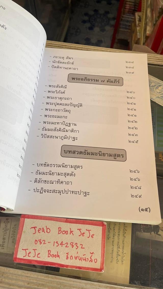 หนังสือ สวดมนต์ วัดภาวนาภิรตาราม 4