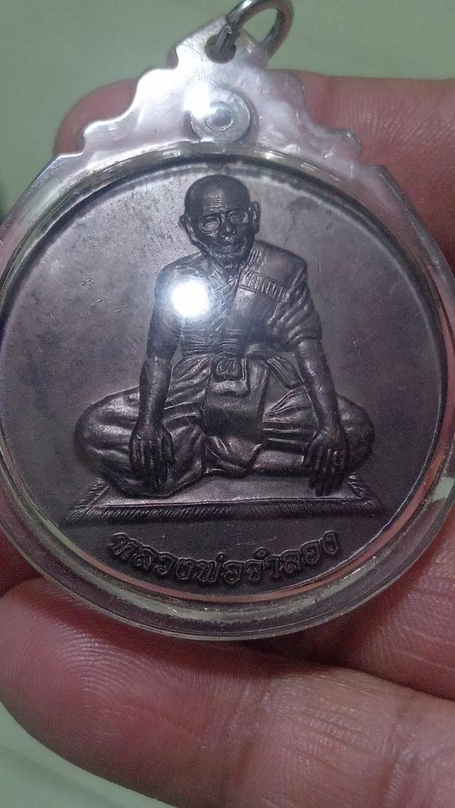 เหรียญหลวงปู่จำลองวัดเจดีย์แดง
