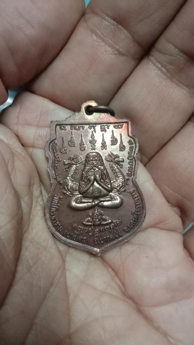 เหรีญพ่อท่านเนียม 2