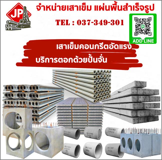 ผลิตและจำหน่ายเสาเข็ม โรงงานผลิตราคาถูก