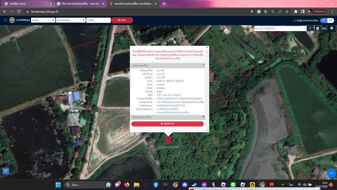 ขายที่ดินเปล่า 7 ไร่ 96 ตรว. เจ้าของขายเอง นิคมอุตสาหกรรมแห่งใหม่นิคม บลูไฮเทค พานทองชลบุรี  2