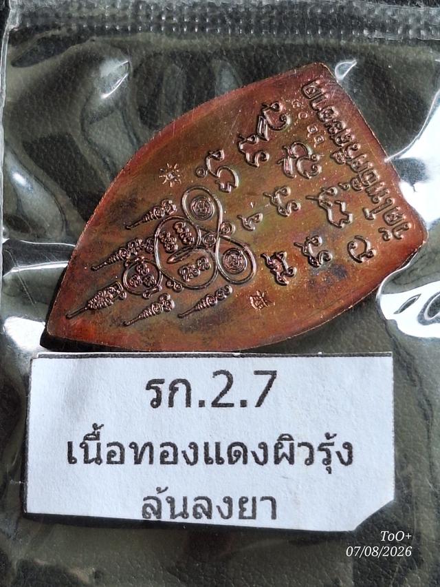 เจ้าสัวรวยพันล้าน หลวงปู่ศิลา รูปที่ 6
