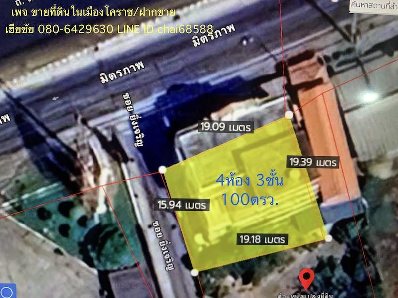 ขายอาคารพาณิชย์ 4ห้อง 3ชั้นครึ่ง 100ตรว.ติดถนนมิตรภาพ ทำเลดี ใกล้ตลาดเทิดไทตาลคู่ ใกล้ร้านของฝากเจ้าสัว 14