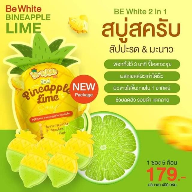 สบู่ BEWhite สับปะรด&มะนาว( 1 ห่อ มี 3 ก้อน) แพคเกจใหม่ 3