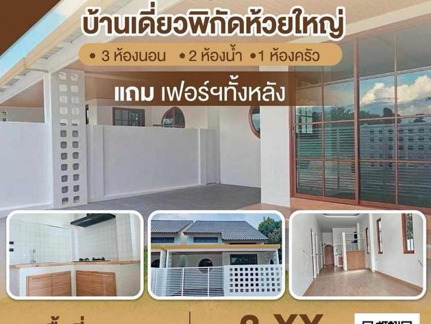 H410 ขาย บ้านเดี่ยว ผ่อนตรงกับเจ้าของ ห้วยใหญ่  3 ห้องนอน 5