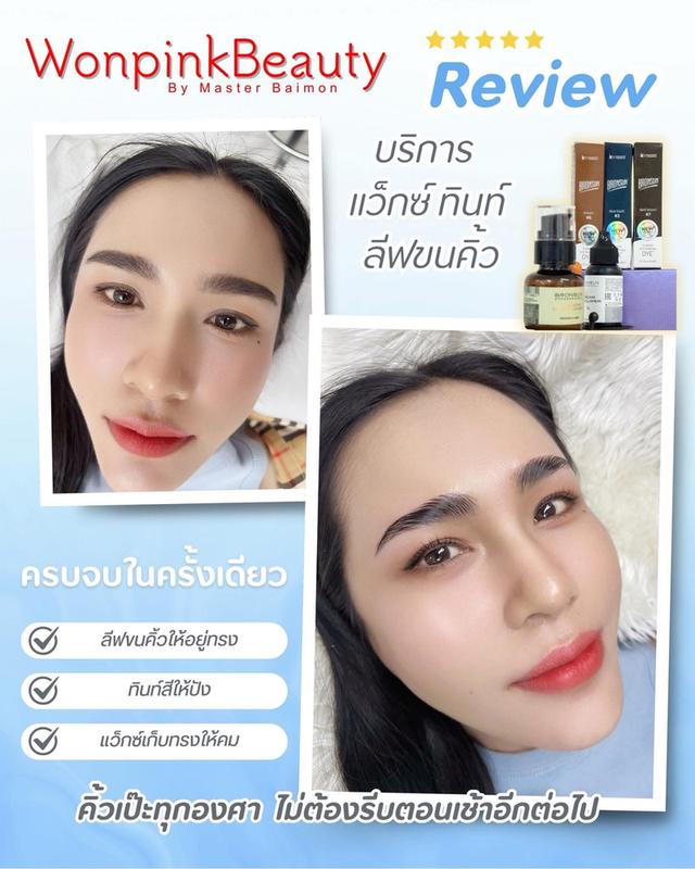 Wonpink Beauty Huahin (ร้านสักคิ้วหัวหินใบหม่อน) ร้านสักคิ้วหัวหิน สักคิ้วโหงวเฮ้ง ฝังสีปาก สักอายไลเนอร์ ลิฟต์ขนตา จี้ไฝ แว๊กซ์คิ้ว ครบจบในที่เดียว รูปที่ 5