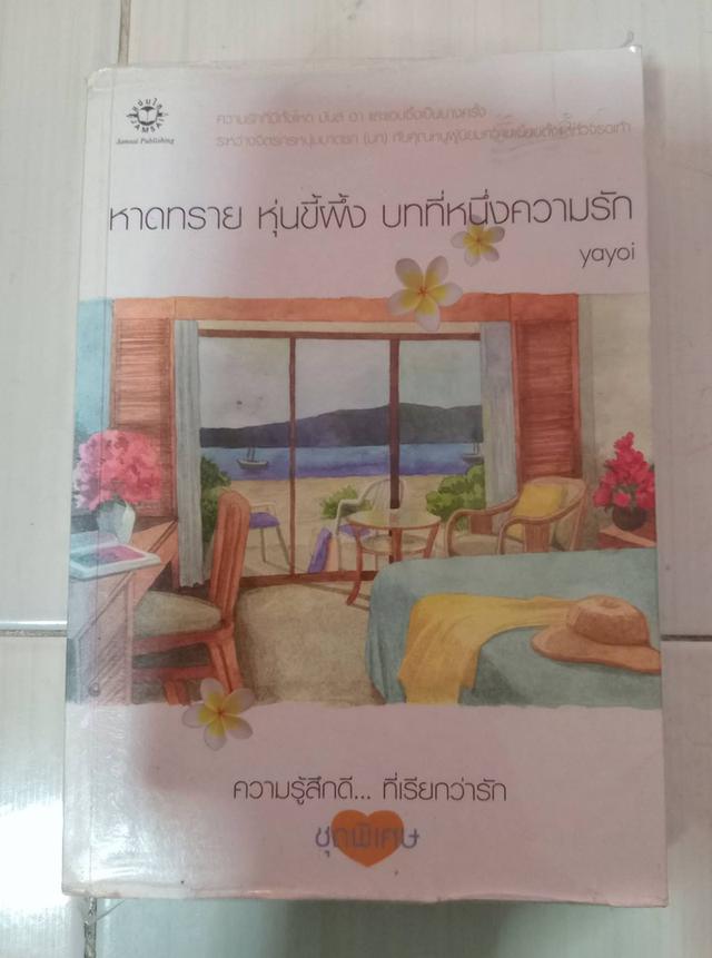 นิยายแจ่มใสเล่มหนาทั้งหมดค่ะ มี 7 เล่ม เล่มละ 50 ไม่รวมส่ง เหมาเลยส่งฟรีค่ะ รูปที่ 7
